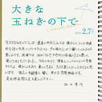 『大きな玉ねぎの下で』場面カット｜写真31
