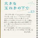 『大きな玉ねぎの下で』場面カット｜写真32