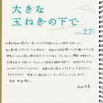 『大きな玉ねぎの下で』場面カット｜写真30