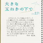 『大きな玉ねぎの下で』場面カット｜写真24