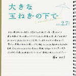 『大きな玉ねぎの下で』場面カット｜写真23