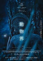 『動物界』場面カット｜写真14