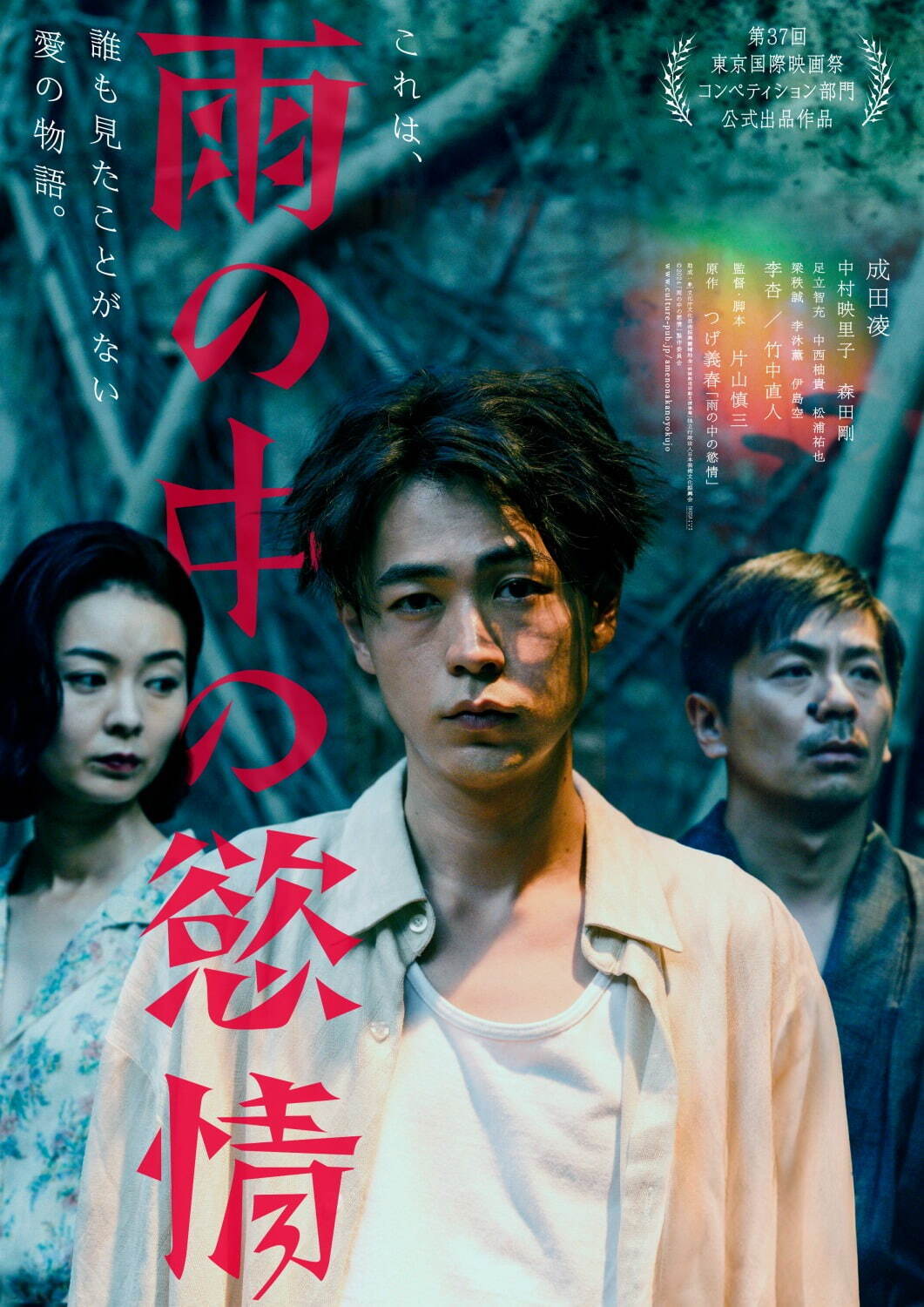 雨の中の慾情 - 写真10