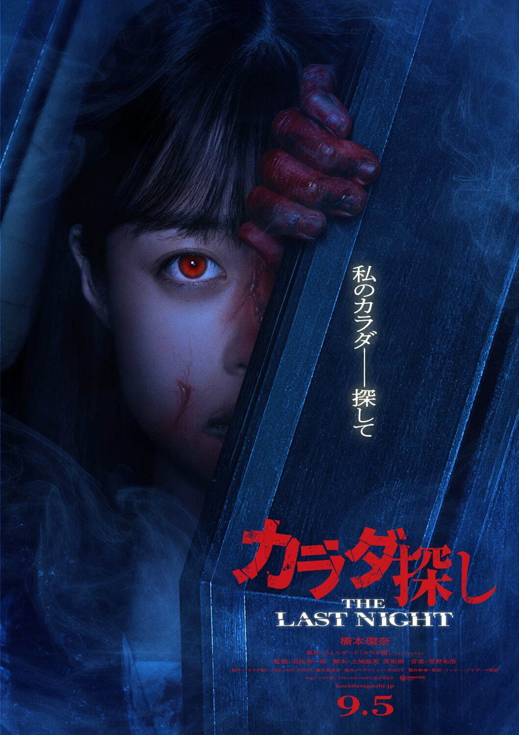 カラダ探し THE LAST NIGHT 画像2枚目