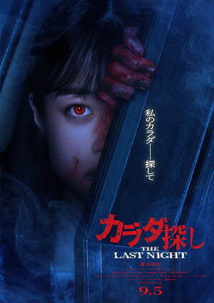 カラダ探し THE LAST NIGHT 画像2