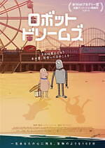 『ロボット・ドリームズ』場面カット｜写真25