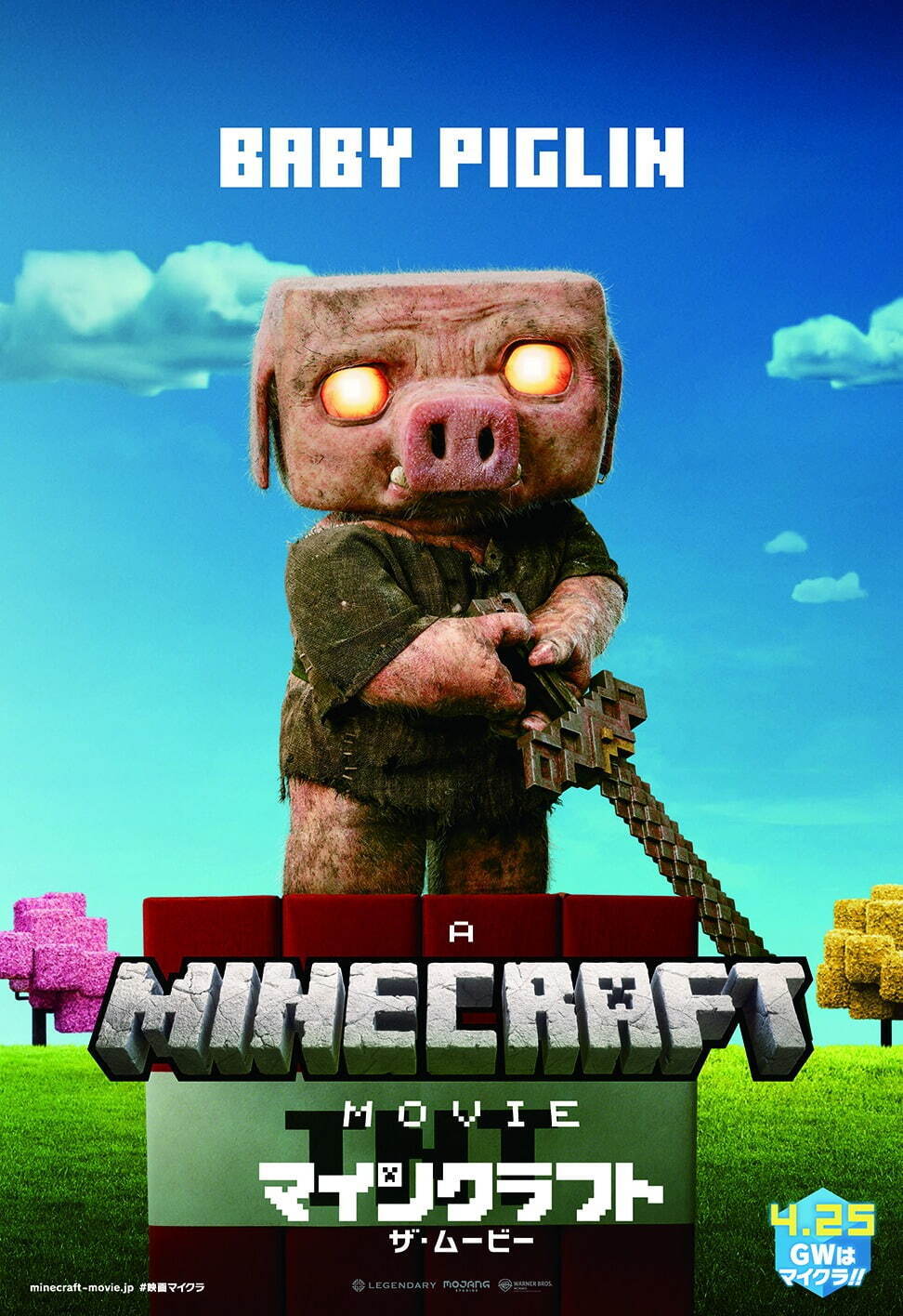 マインクラフト／ザ・ムービー - 写真31