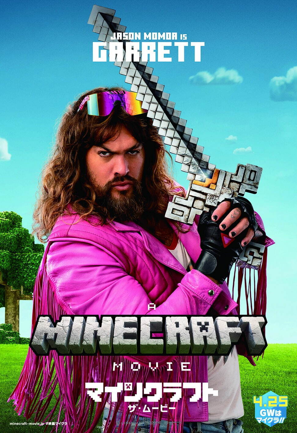マインクラフト／ザ・ムービー - 写真20