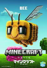 『マインクラフト／ザ・ムービー』場面カット｜写真24