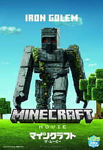 『マインクラフト／ザ・ムービー』場面カット｜写真27