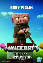 『マインクラフト／ザ・ムービー』場面カット｜写真31