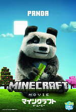 『マインクラフト／ザ・ムービー』場面カット｜写真25