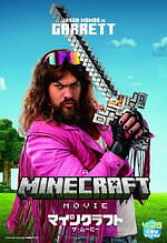 『マインクラフト／ザ・ムービー』場面カット｜写真20