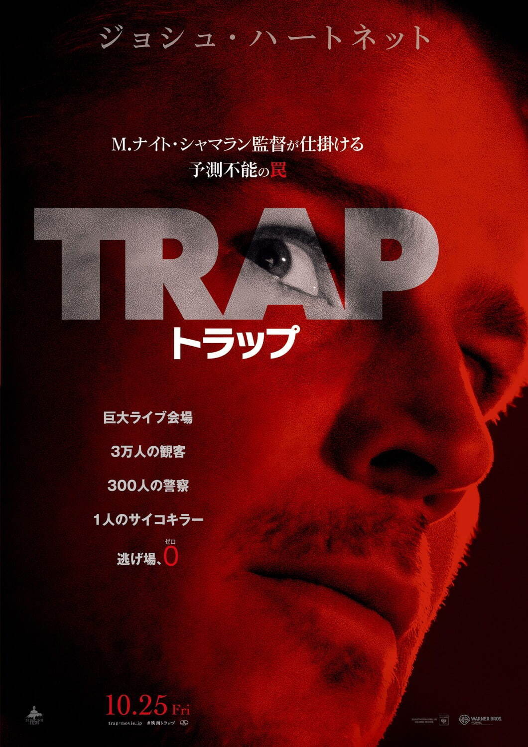 トラップ - 写真13