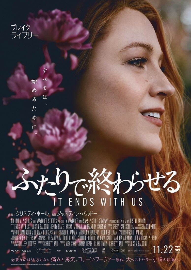 ふたりで終わらせる／IT ENDS WITH US - 写真3