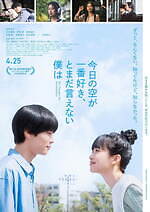 『今日の空が⼀番好き、とまだ⾔えない僕は』場面カット｜写真12