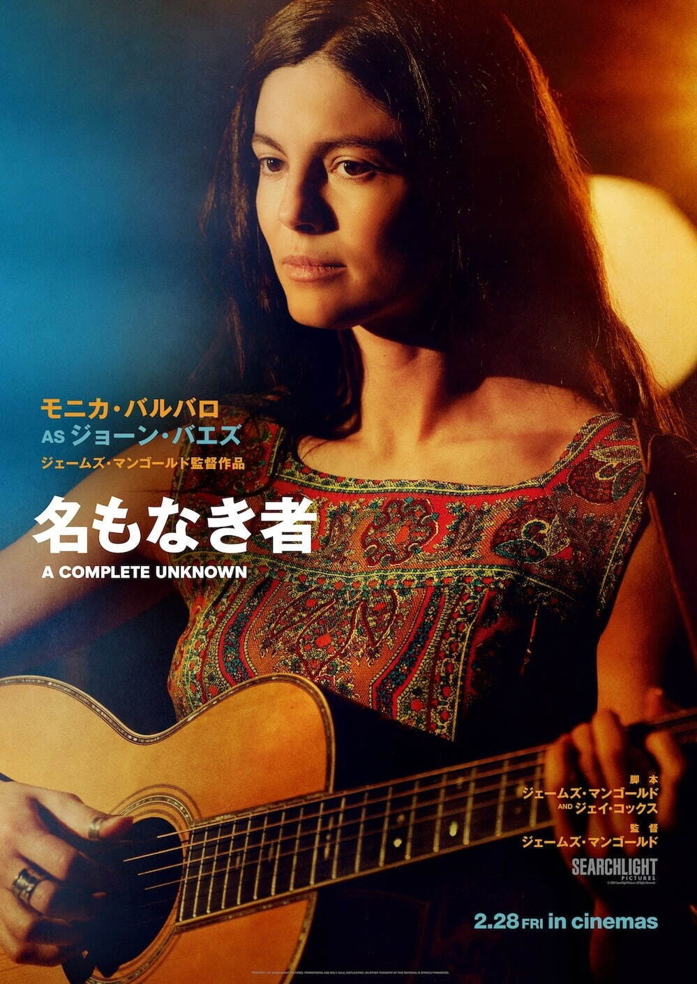 名もなき者/A COMPLETE UNKNOWN - 写真19