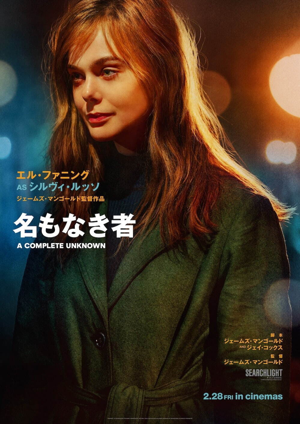 映画『名もなき者/A COMPLETE UNKNOWN』ティモシー・シャラメが