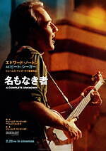 『名もなき者/A COMPLETE UNKNOWN』場面カット｜写真17