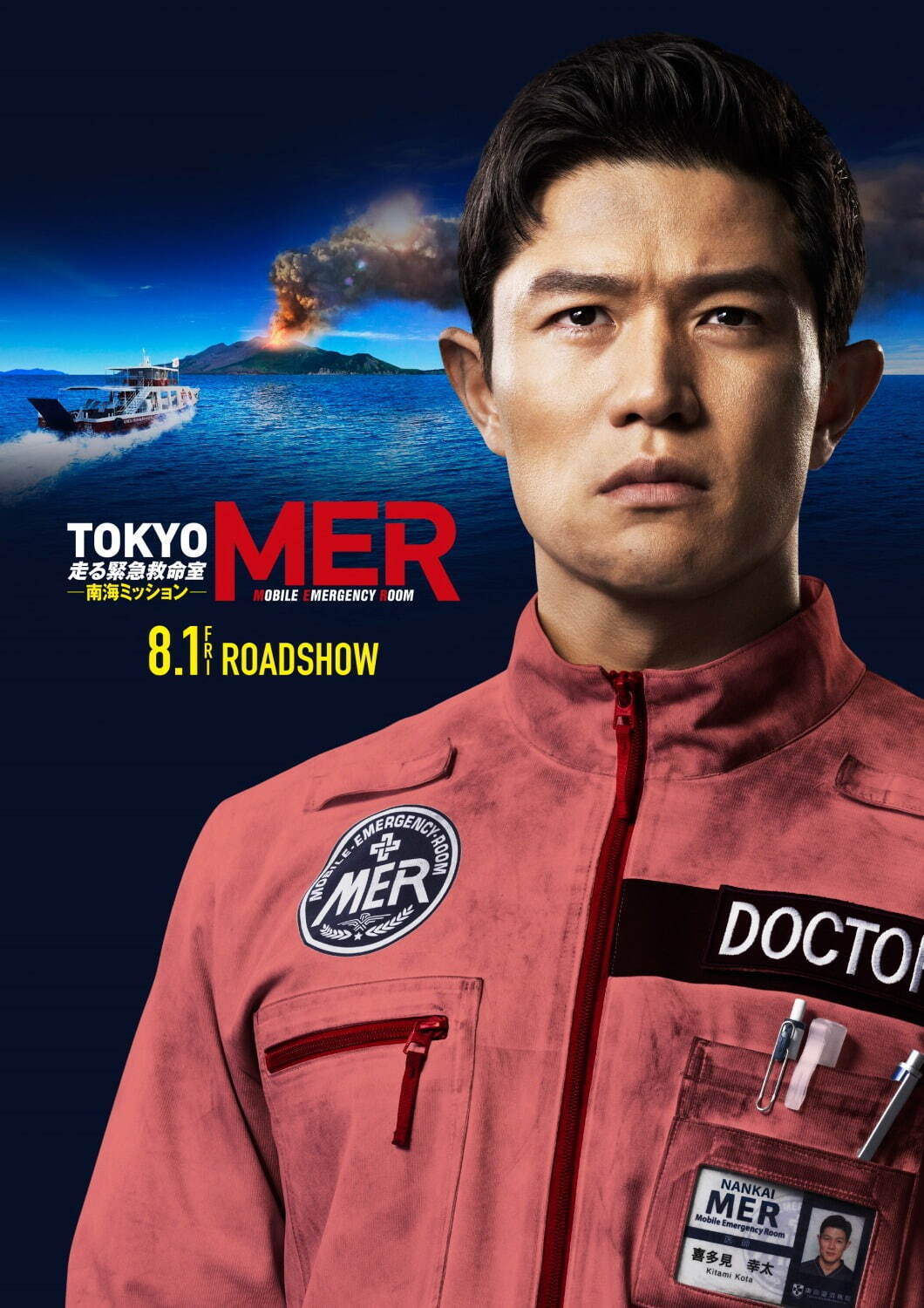 TOKYO MER 走る緊急救命室 ネックストラップ 劇場グッズ