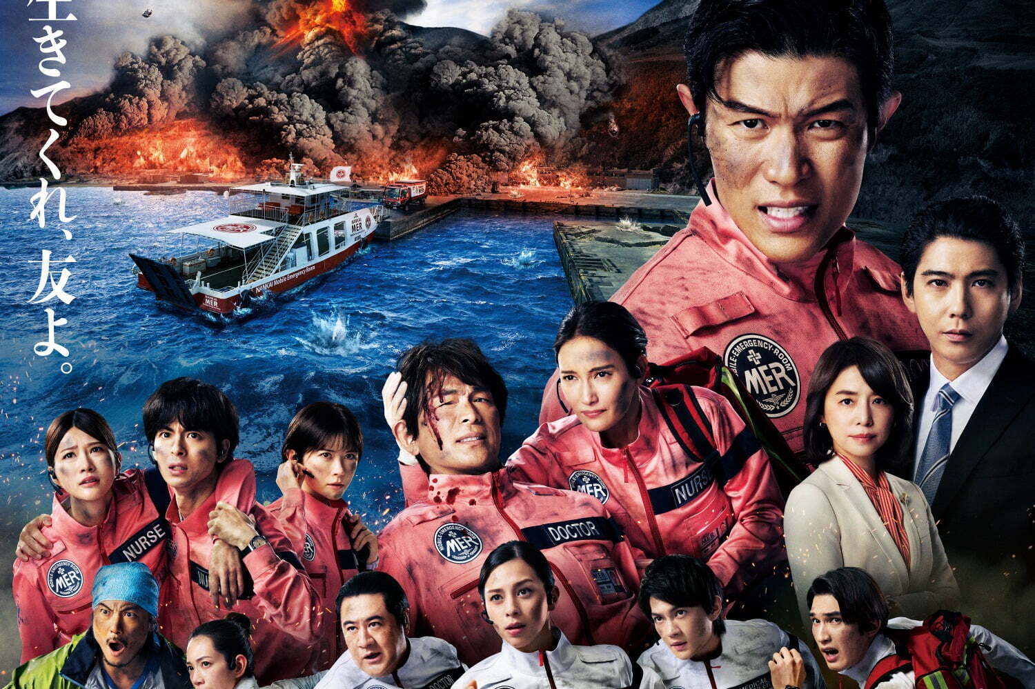 映画『TOKYO MER～走る緊急救命室～南海ミッション』
