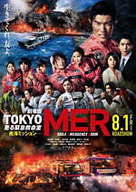 『TOKYO MER～走る緊急救命室～南海ミッション』場面カット｜写真24