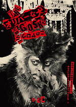 『THE オリバーな犬、(Gosh!!)このヤロウ MOVIE』場面カット｜写真11