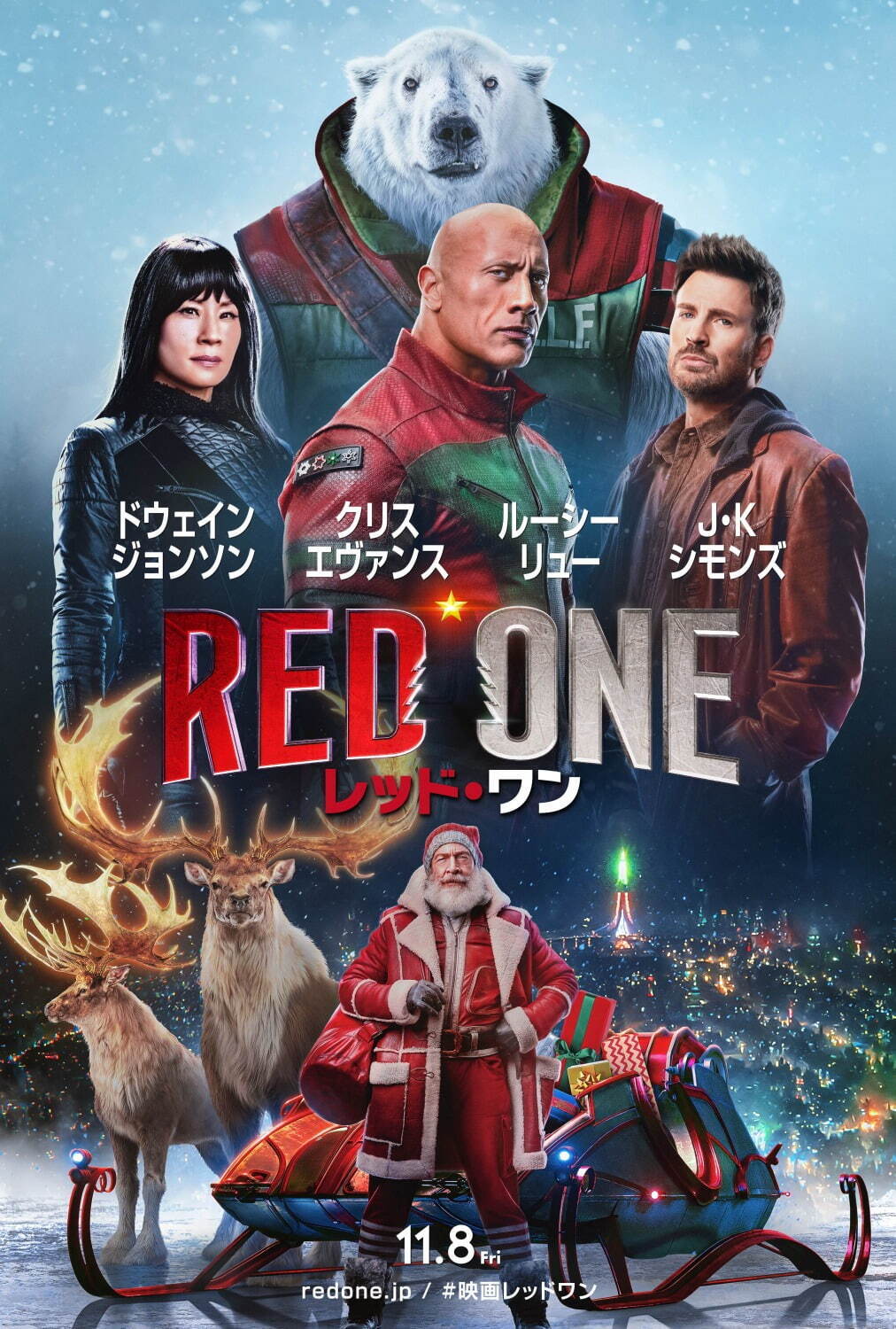 レッド・ワン - 写真7