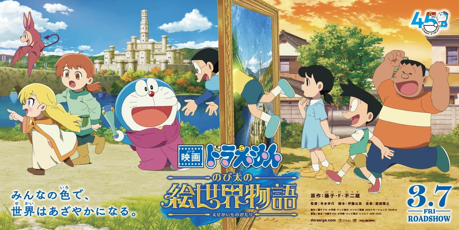 映画ドラえもん のび太の絵世界物語 - 写真43