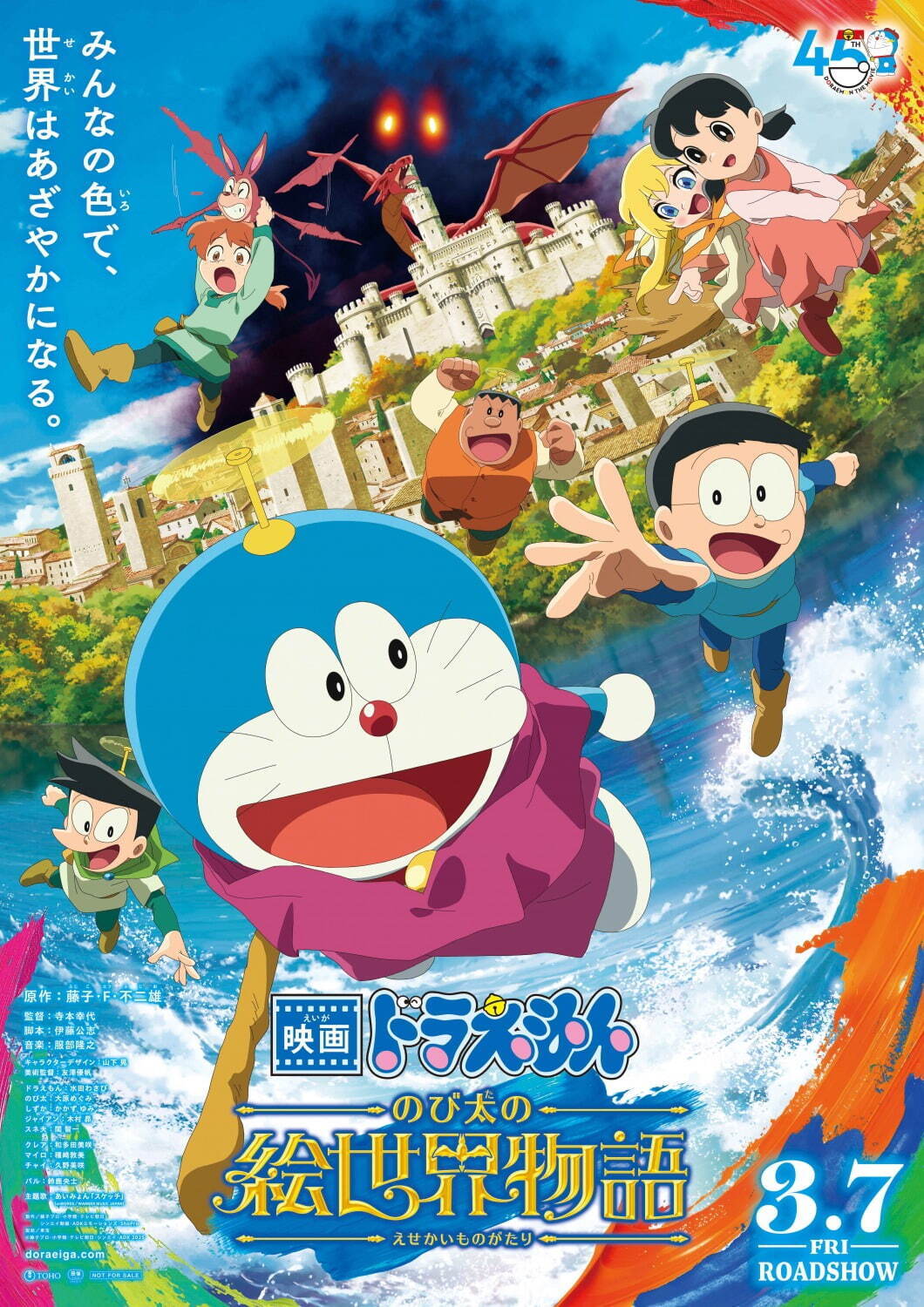 映画ドラえもん のび太の絵世界物語 - 写真44