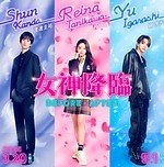 『女神降臨 Before 高校デビュー編』場面カット｜写真28