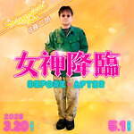 『女神降臨 Before 高校デビュー編』場面カット｜写真24