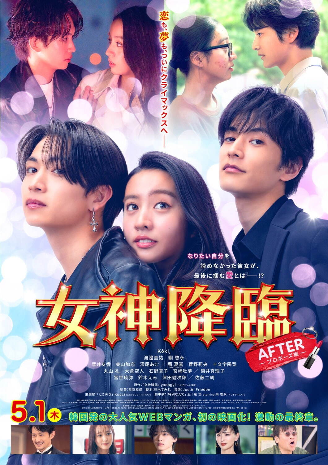 女神降臨 After プロポーズ編 - 写真18