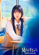 『見える子ちゃん』場面カット｜写真27