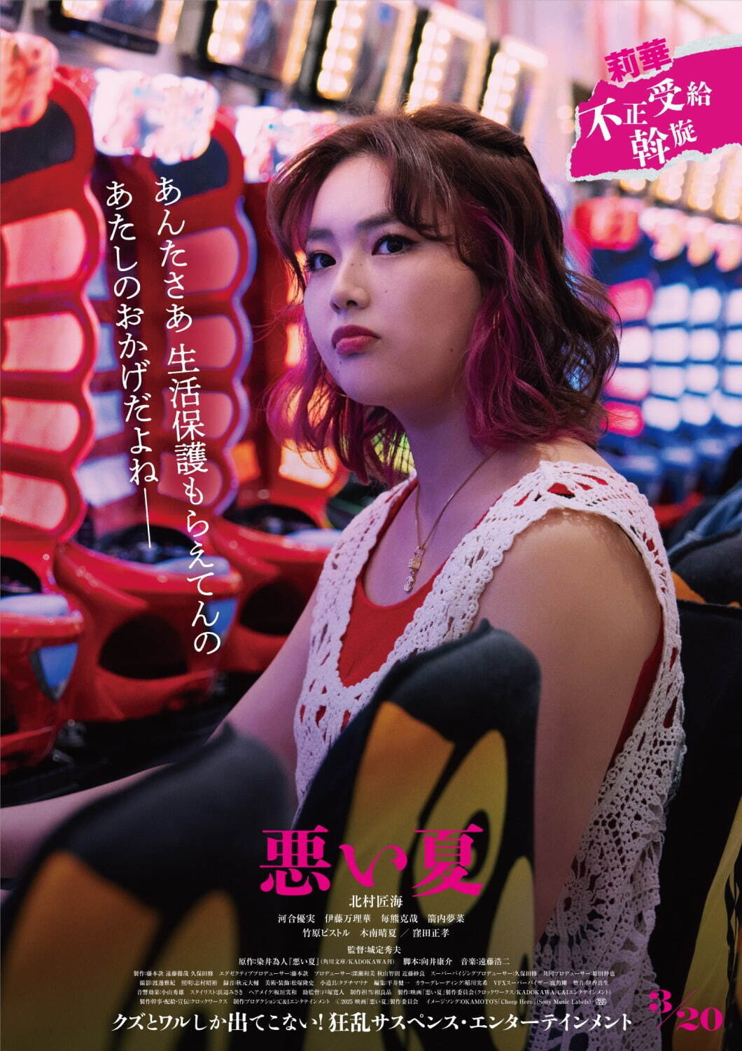 悪い夏 - 写真19
