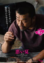 『悪い夏』場面カット｜写真15