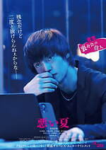 『悪い夏』場面カット｜写真14