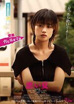 『悪い夏』場面カット｜写真13