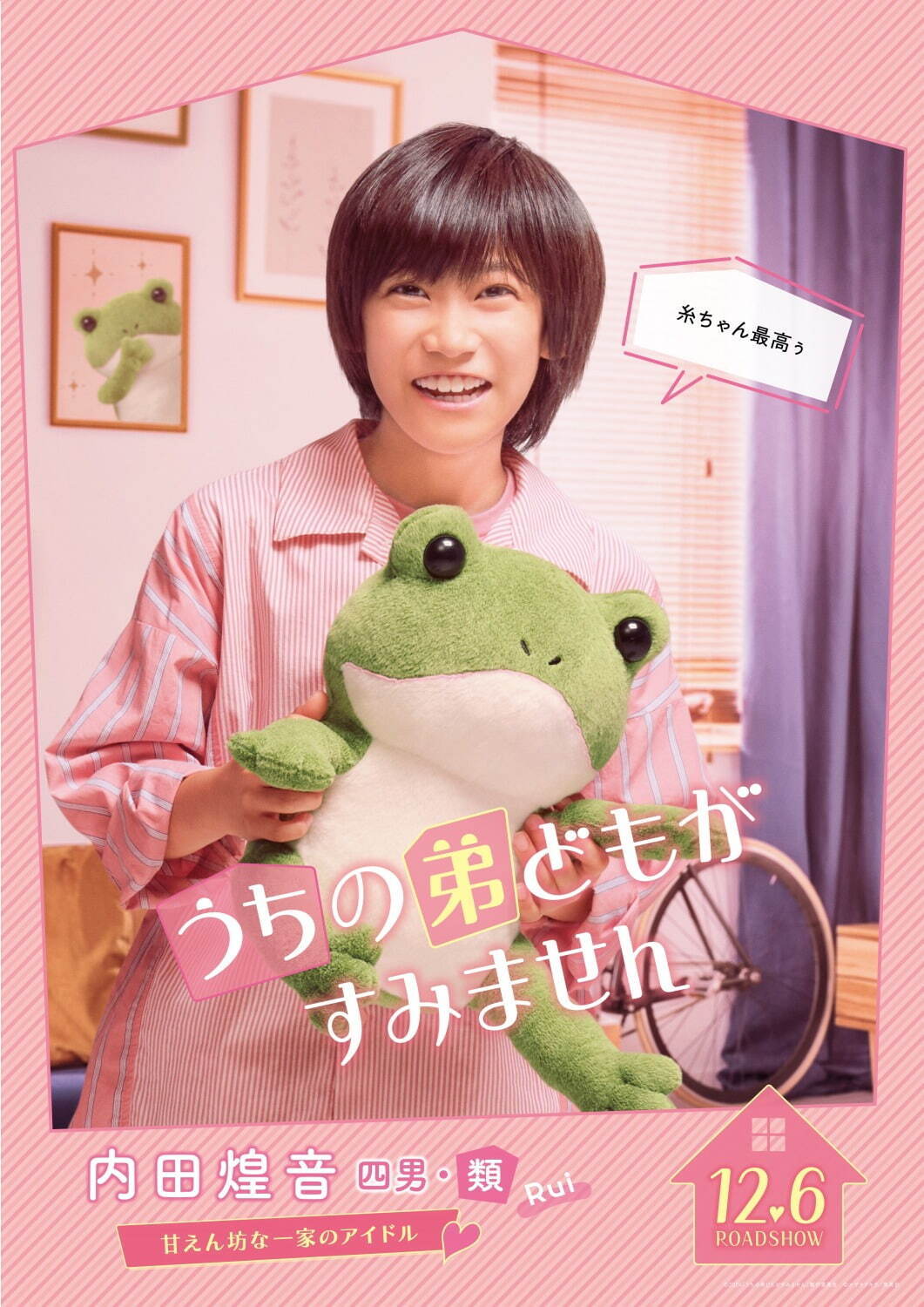 うちの弟どもがすみません - 写真26