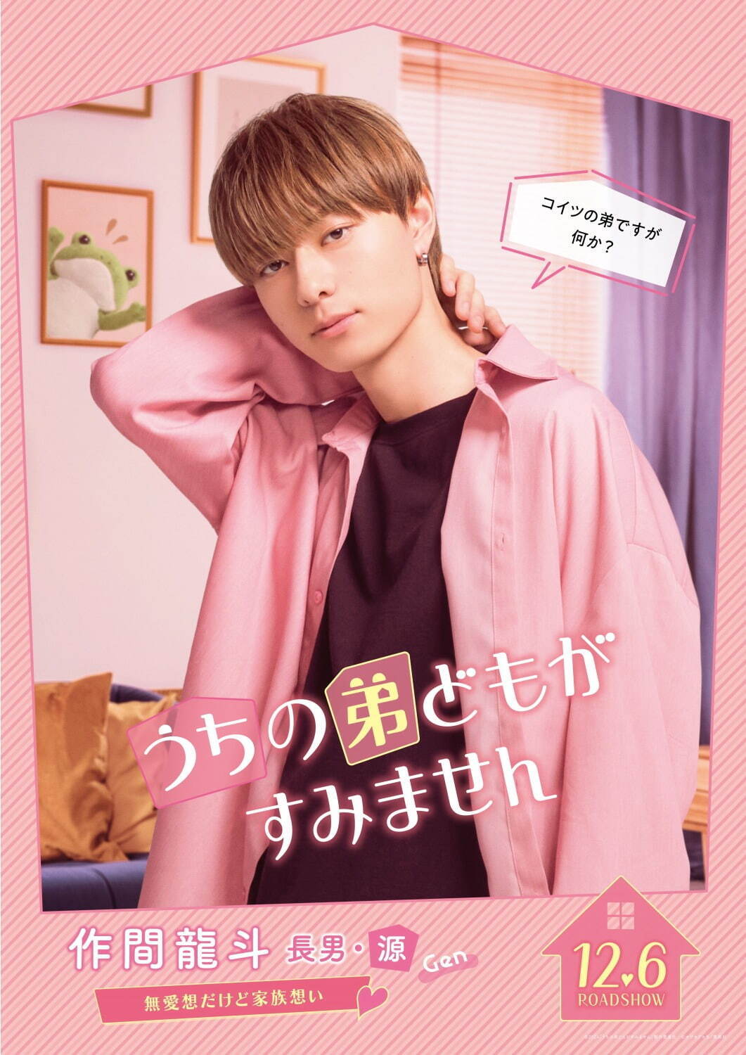 うちの弟どもがすみません - 写真23