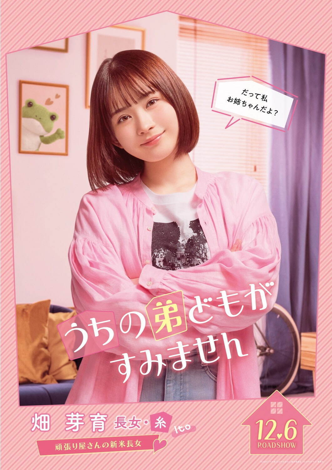 うちの弟どもがすみません - 写真22