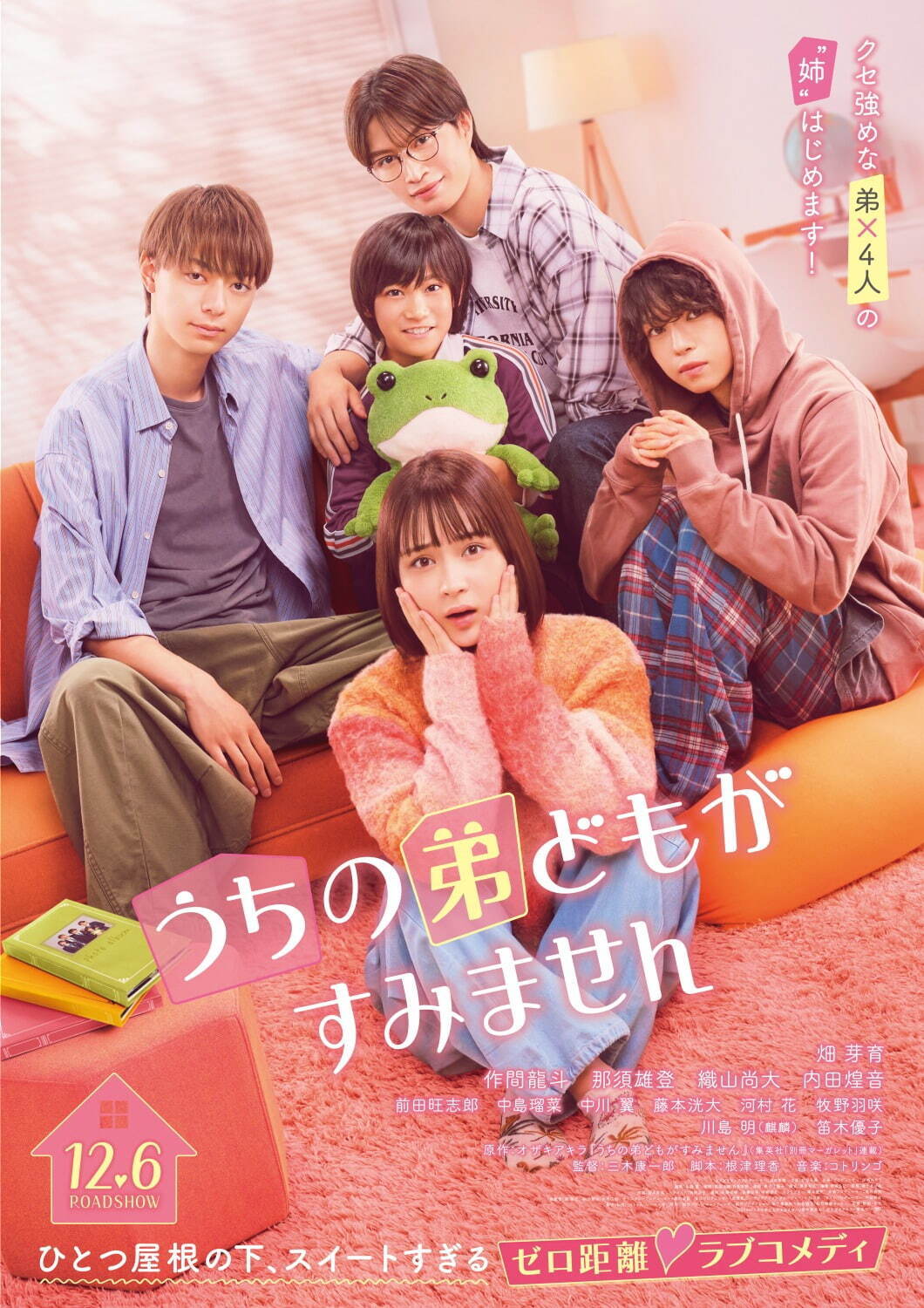 うちの弟どもがすみません - 写真27