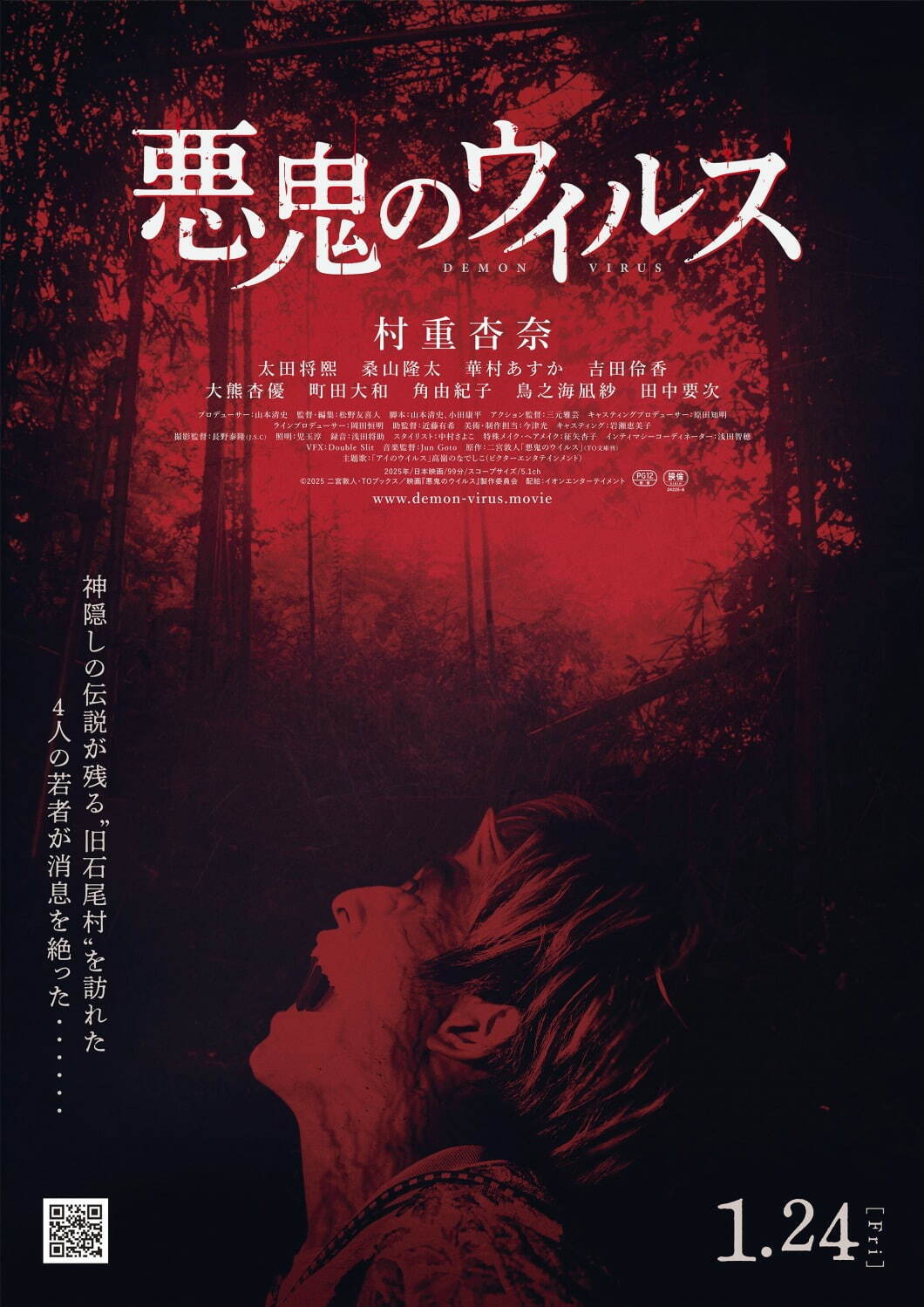 ホラー映画『悪鬼のウイルス』主演・村重杏奈、“大人が鬼になる