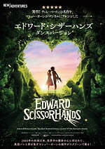 『エドワード・シザーハンズ ダンスバージョン』場面カット｜写真10