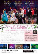 『エドワード・シザーハンズ ダンスバージョン』場面カット｜写真11