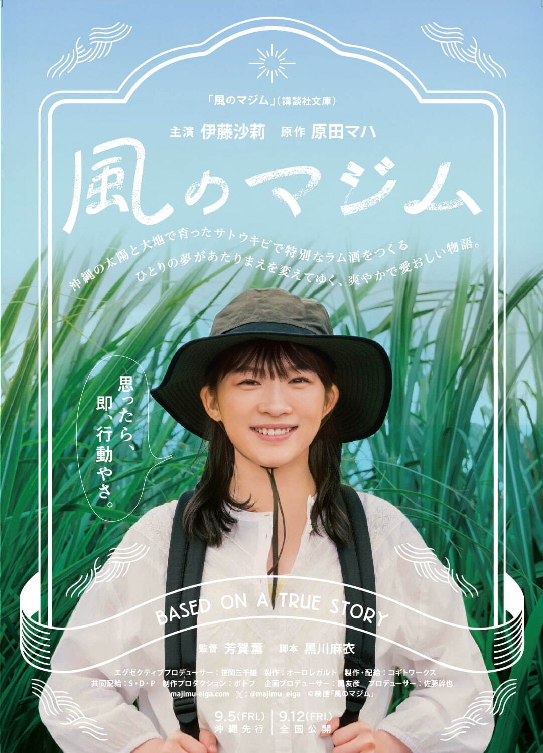 風のマジム - 写真6