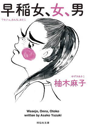 早乙女カナコの場合は 画像26