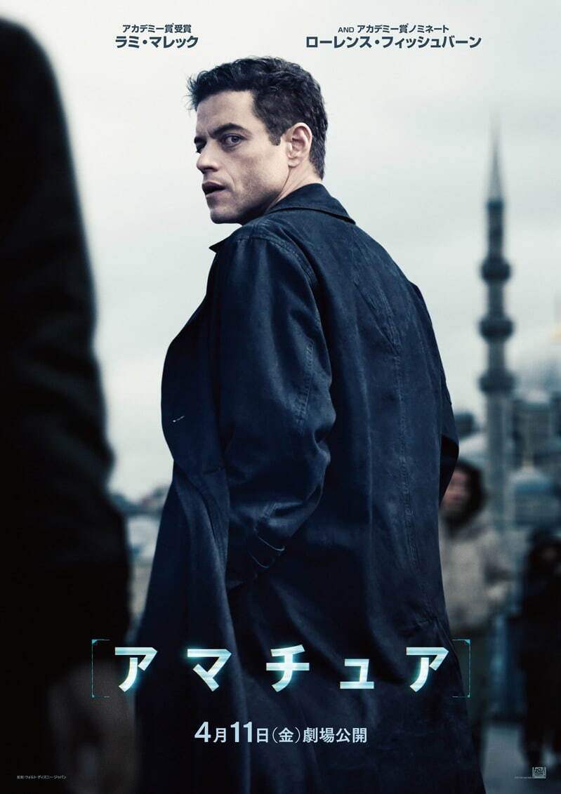 アマチュア ( 2025 ) - 写真2
