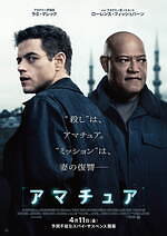 『アマチュア』場面カット｜写真1