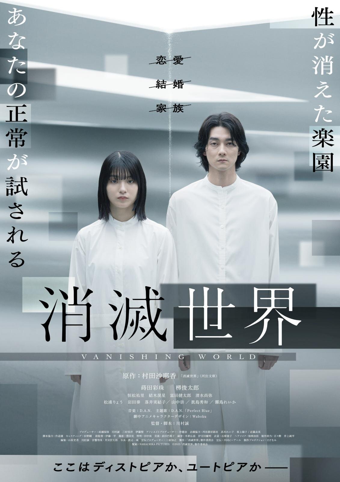 『消滅世界』場面カット｜写真6